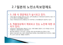 노인복지정책 레포트-18