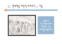 현대사회와 반성적 현대예술-4
