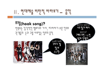현대사회와 반성적 현대예술-6