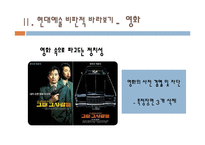 현대사회와 반성적 현대예술-8