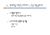 현대사회와 반성적 현대예술-9