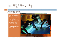 현대사회와 반성적 현대예술-10
