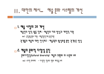 현대사회와 반성적 현대예술-13