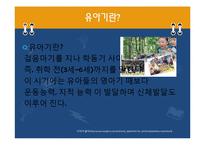 유아기 발달과 부모역할-3