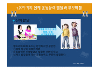 유아기 발달과 부모역할-4
