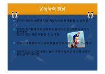 유아기 발달과 부모역할-5