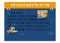 유아기 발달과 부모역할-6