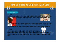 유아기 발달과 부모역할-7