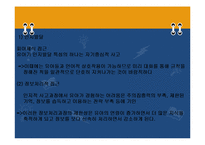 유아기 발달과 부모역할-8