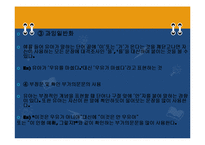 유아기 발달과 부모역할-9