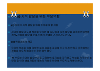유아기 발달과 부모역할-10