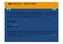 유아기 발달과 부모역할-11