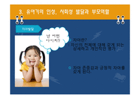 유아기 발달과 부모역할-13