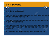 유아기 발달과 부모역할-15