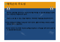 유아기 발달과 부모역할-16