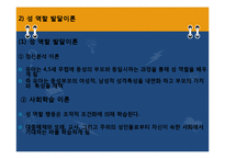 유아기 발달과 부모역할-17