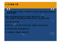 유아기 발달과 부모역할-18