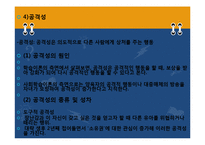 유아기 발달과 부모역할-20