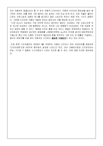[디자인경영] 기아자동차와 디자인경영-6
