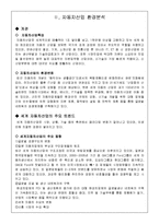 [디자인경영] 기아자동차와 디자인경영-7