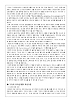 [디자인경영] 기아자동차와 디자인경영-12