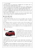 [디자인경영] 기아자동차와 디자인경영-14