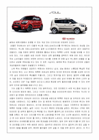 [디자인경영] 기아자동차와 디자인경영-17