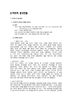 [국제경영] E-마트(이마트)의 중국진출-2