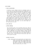 [국제경영] E-마트(이마트)의 중국진출-4