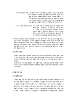 [국제경영] E-마트(이마트)의 중국진출-5