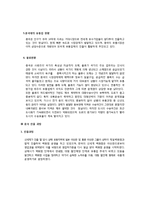 [국제경영] E-마트(이마트)의 중국진출-7