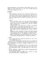 [국제경영] E-마트(이마트)의 중국진출-9