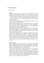 [국제경영] E-마트(이마트)의 중국진출-11