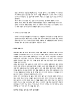 [국제경영] E-마트(이마트)의 중국진출-14