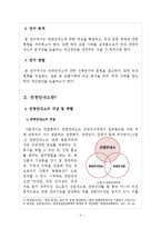 [비교관광] 국내 관광안내소의 발전방안 -뉴질랜드, 일본 사례-4