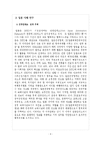[비교관광] 국내 관광안내소의 발전방안 -뉴질랜드, 일본 사례-9