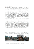 [비교관광] 국내 관광안내소의 발전방안 -뉴질랜드, 일본 사례-10