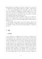 [비교관광] 국내 관광안내소의 발전방안 -뉴질랜드, 일본 사례-15