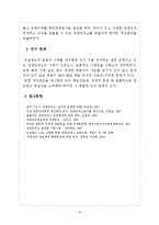 [비교관광] 국내 관광안내소의 발전방안 -뉴질랜드, 일본 사례-16