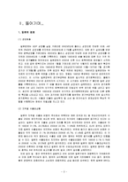 [무역정책] 일본의 통상정책-2