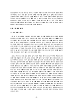 [무역정책] 일본의 통상정책-3