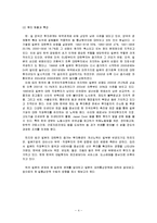 [무역정책] 일본의 통상정책-4