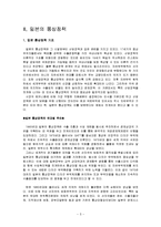 [무역정책] 일본의 통상정책-5