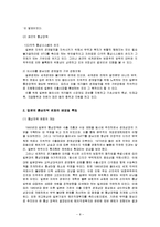[무역정책] 일본의 통상정책-8