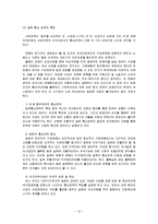 [무역정책] 일본의 통상정책-10