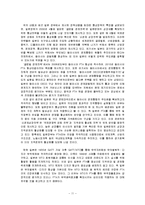 [무역정책] 일본의 통상정책-11