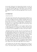 [무역정책] 일본의 통상정책-12