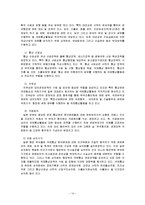 [무역정책] 일본의 통상정책-14
