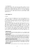 [무역정책] 일본의 통상정책-15