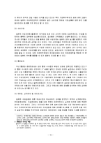 [무역정책] 일본의 통상정책-16